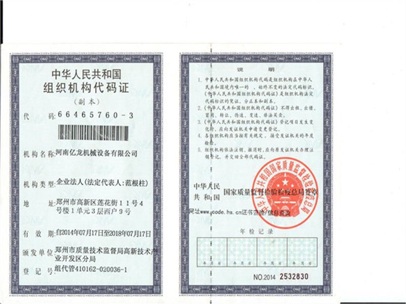 億龍機械組織機構代碼